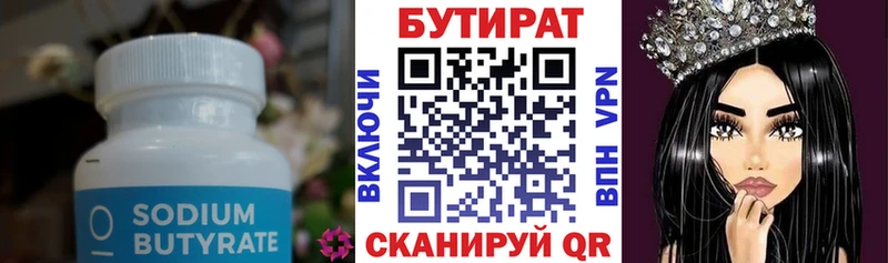 БУТИРАТ 99%  Сальск 